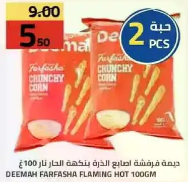 ذره حاره من ديمه فرفاشه 100 جم.