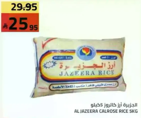 AL JAZEERA CALROSE RICE 5KG