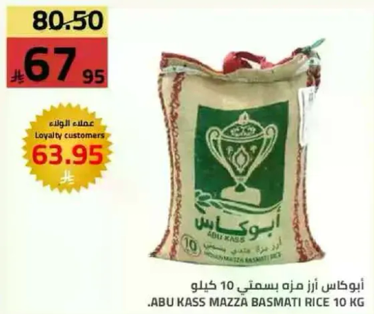 ابو كاس ارز بسمتي 10 كيلو