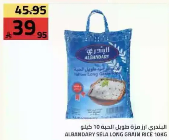 البندري ارز طويل الحبه 10 كيلو