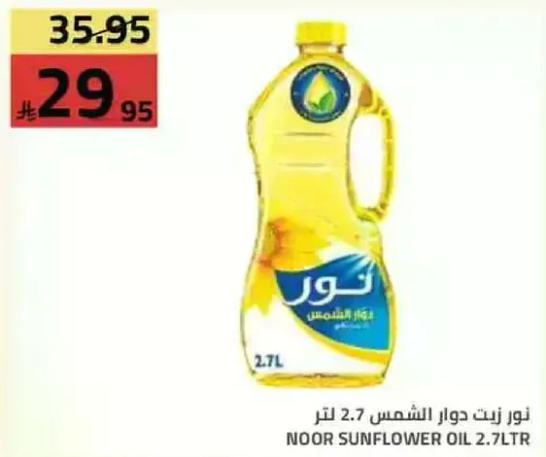 زيت دوار الشمس 2.7 لتر