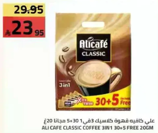 كافيه قهوه كلاسيك 3 في 1 30 + 5 مجانا 20 جرام