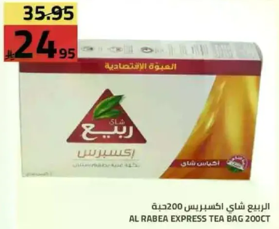 Al Rabea Express Tea Bag 200ct