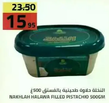 Nakhlah Halawa Filled Pistachio 500gm