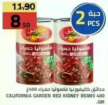 حدايق كاليفورنيا فاصوليا حمراء 400 جرام