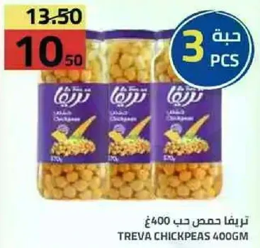 تريفا حمص حب 400 ج