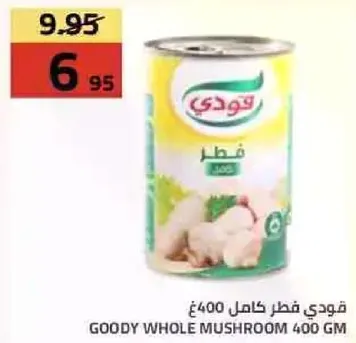 قودي فطر كامل 400 جم.