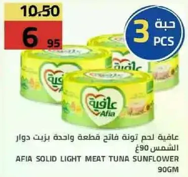 Afia Solid Light Meat Tuna Sunflower 90 gm