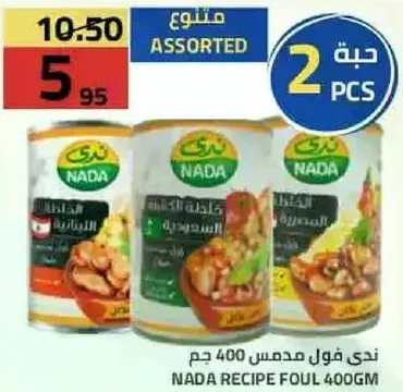 ندي فول مدمس 400 ج