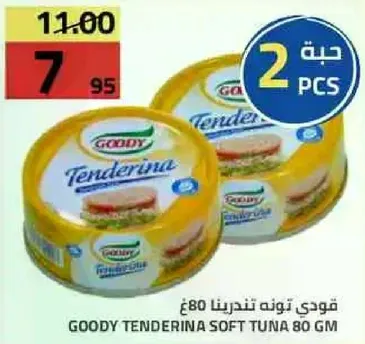 قودي تونته تنديرينا 80 ج