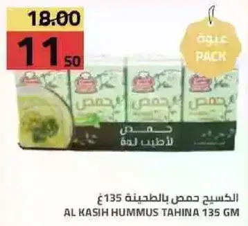 الكسيح حمص بالطحينه 135 ج