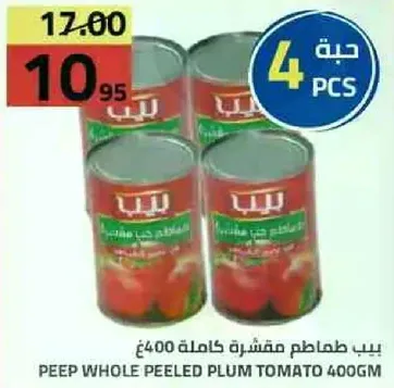 بيب طماطم مقشره كامله 400 جم، 4 عبوات.