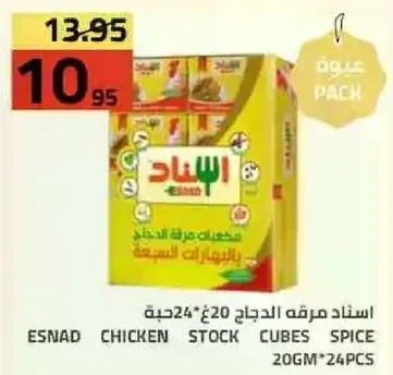 اسناد مرقه الدجاج 20 جم، 24 عبوه.