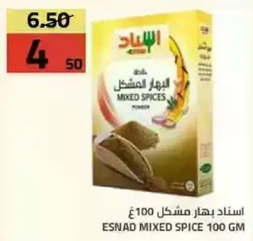 استناد بهار مشكل 100 غ