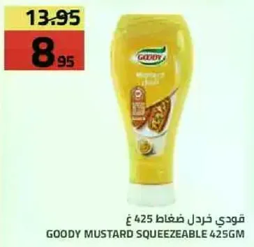 قودي خردل ضغاط 425 غ
