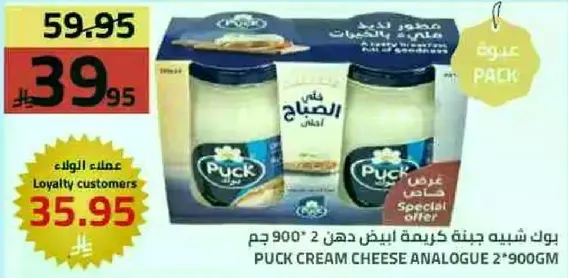 بوك جبنه كريميه بيضاء دهن 2*900 جرام
