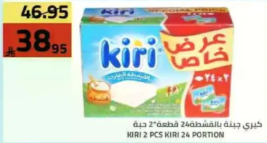كيري جبنه بالمثلثات 24 قطعه