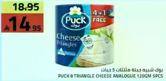 بوك شبيه جبنه مثلثات 5 حبات