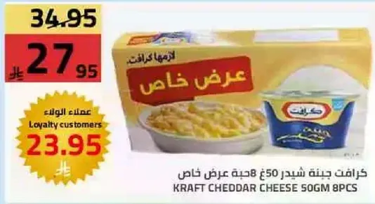 جبنه شيدر من كرافت 50 جم، 8 قطع