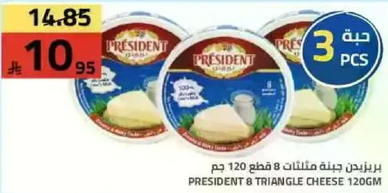 President Triangle Cheese 120 gm, 8 pcs