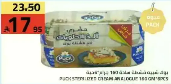 كريمه معقمه من باك 160 جم، 6 قطع