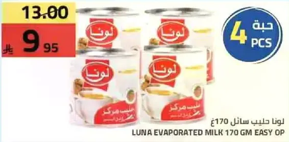 حليب مكثف من لونا 170 جم، 4 قطع