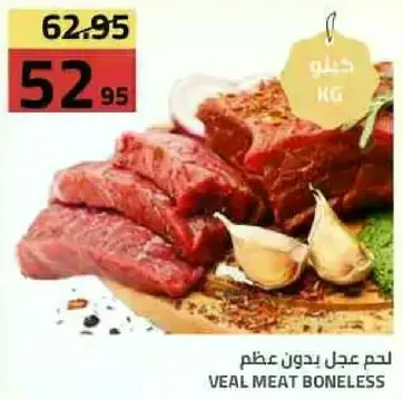 VEAL MEAT BONELESS