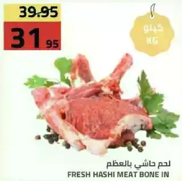 FRESH HASHI MEAT BONE IN