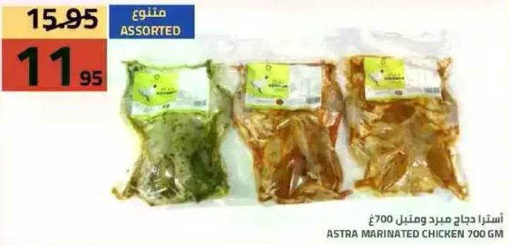 اشترا دجاج مخلل 700 جم