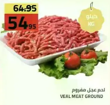 لحم عجل مفروم 1 كيلو