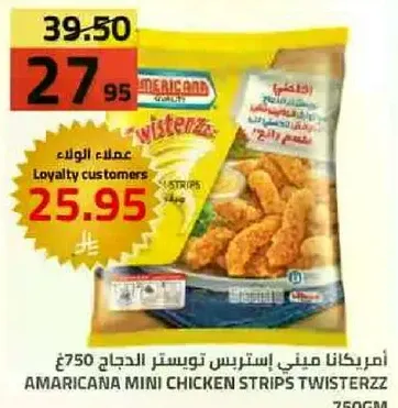 امريكانا ميني استرست توستد دجاج 750 جم