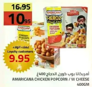 امريكانا بوب كورن دجاج 400 جم