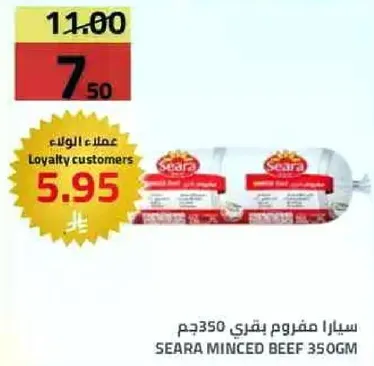 سيارا مفروم لحم بقري 350جم