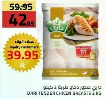 داري صدور دجاج طريه 2 كيلو