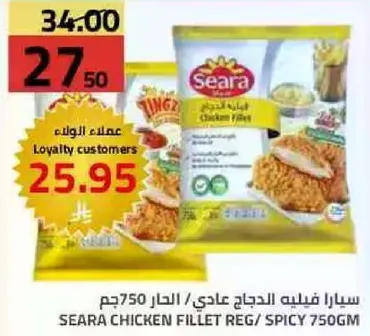 سيارا فيليه دجاج عادي/حار 750 جم