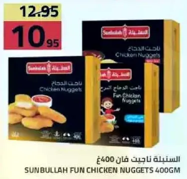 السنبليه ناتشوز دجاج 400 جم