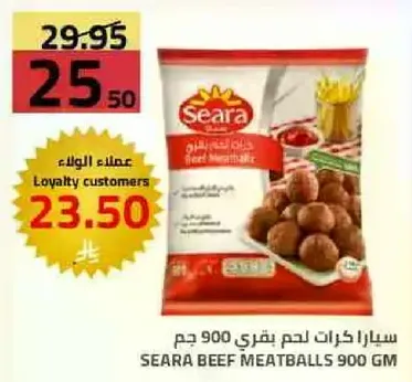 سيارا كرات لحم بقري 900 جم