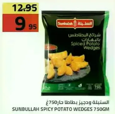 السنبليه وجديز بطاطا حاره 750جم