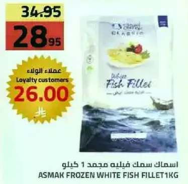 اسماك سمك فيليه مجمد 1 كيلو