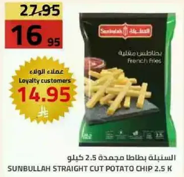 سنابل بطاطا مجمده 2.5 كيلو