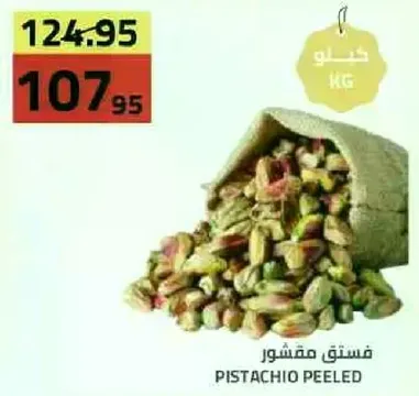 Pistachio Peeled