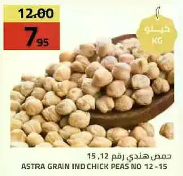 حمص هندي رقم 12-15