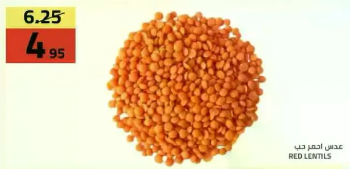 عدس احمر