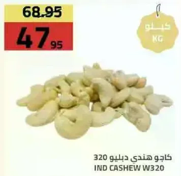 كاجو هندي دبل 320