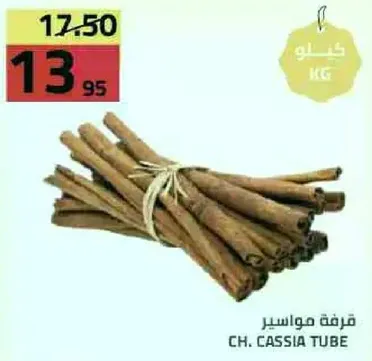 قرفه موازير