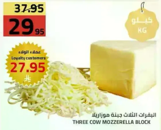Three Cow mozzarella block, 1 kg.