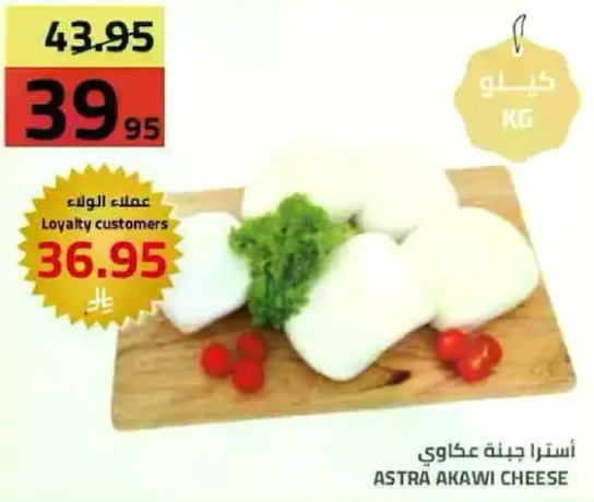 جبنه عكاوي، 1 كيلو.