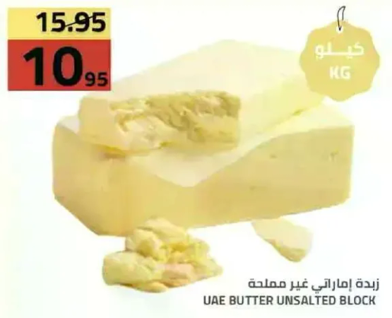 زبده اماراتيه غير مملحه، 1 كيلو.