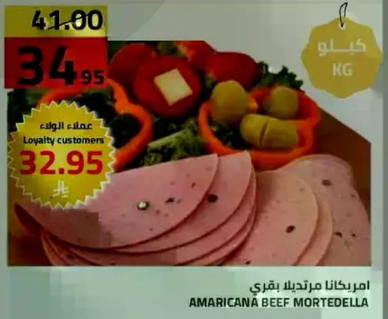 مرتديلا لحم بقر امريكانيه، 1 كيلو.