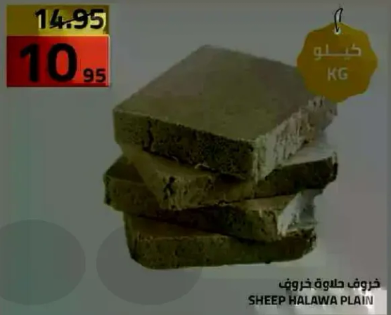 Plain sheep halawa, 1 kg.